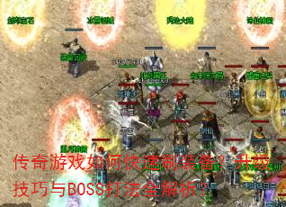 ������Ϸ��ο���ˢװ��������������BOSS��ȫ������