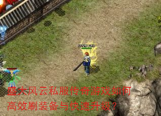 ʢ�����˽��������Ϸ��θ�Чˢװ�������������