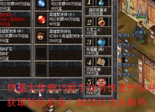 ��ʢ����15������ο�����������ȡ����װ����BOSS��ȫ����