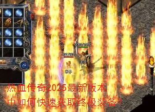 ��Ѫ����2025���°汾����ο��ٻ�ȡ�ռ�װ����