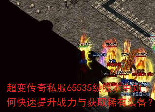 ���䴫��˽��65535���汾����ο�������ս�����ȡϡ��װ����