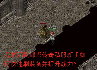 �ұ���Ĭ�ུ���˽��������ο���ˢװ��������ս����