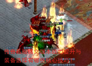 ����˽�����İ汾ս��������װ��ѡ������Щ���ļ��ɣ�