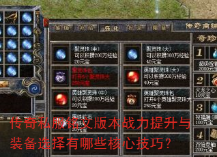 ����˽�����İ汾ս��������װ��ѡ������Щ���ļ��ɣ�