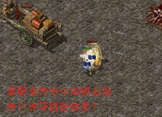 ��ְҵ���������ȥ����ɫ�⻷���Ч����