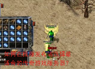 ������ҷ�����վѡ�����ʺϵĴ�����Ϸ��������