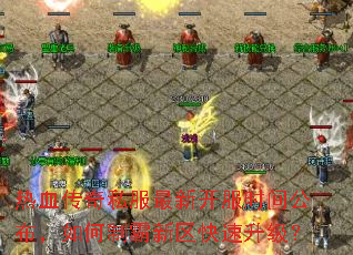 ��Ѫ����˽�����¿���ʱ�乫��������ư���������������