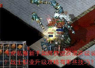 ����˽��������ο��ٻ�ȡ�߼�װ����սʿְҵ������������Щ���ɣ�