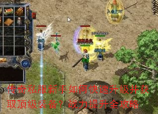 ����˽��������ο�����������ȡ����װ����ս������ȫ����