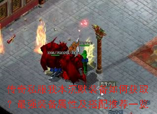 ����˽���ұ���Ĭװ����λ�ȡ����ǿװ�����Լ������Ƽ�һ��