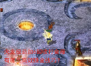 ������Ʒ��6���մ�������Щ��Ч׬���ɣ�