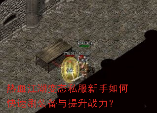 ��Ѫ������̬˽��������ο���ˢװ��������ս����