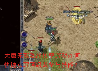 ������˫˽��������Ϸ��ο��ٻ�ȡ����װ���뼼�ܣ�