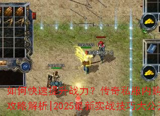 ��ο�������ս��������˽���ڹ��ƽ��ȫ���Խ���|2025����ʵս���ɴ󹫿�