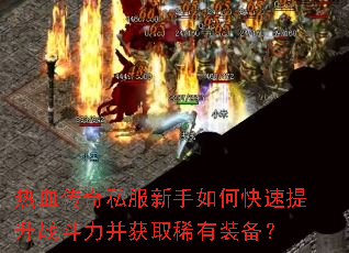 ��Ѫ����˽��������ο�������ս��������ȡϡ��װ����