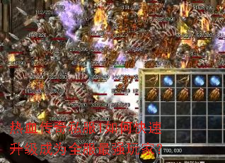 ��Ѫ����˽��1��ο���������Ϊȫ����ǿ��ң�