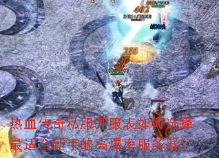 ��Ѫ����˽�����������ѡ�����ʺ����ֵĸ߱��ʷ�������