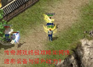 ������Ϸ�ռ�������ο���ˢװ��������ս����