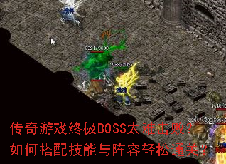 ������Ϸ�ռ�BOSS̫�ѻ��ܣ���δ��似������������ͨ�أ�