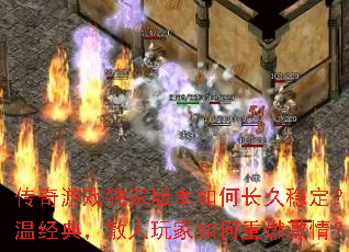 ������Ϸ���Ұ汾��γ����ȶ������¾��䣬ɢ����������ȼ���飿