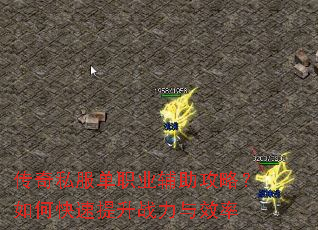 ����˽����ְҵ�������ԣ���ο�������ս����Ч��