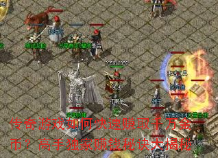 ������Ϸ��ο���׬ȡǧ���ң����ֶ���׬Ǯ�ؾ������