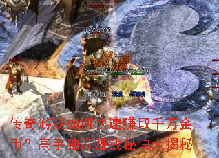 ������Ϸ��ο���׬ȡǧ���ң����ֶ���׬Ǯ�ؾ������