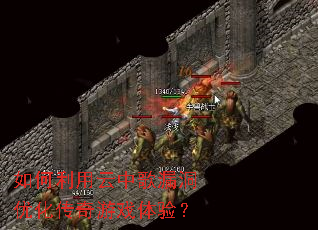 ����������и�©���Ż�������Ϸ���飿