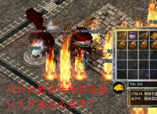 Ϊʲô���䴫����Ϸ�����˳�����ô���ꣿ