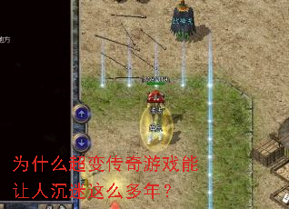 Ϊʲô���䴫����Ϸ�����˳�����ô���ꣿ