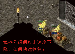 ���������󹥻��ٶ��½�����ο��ٻָ���