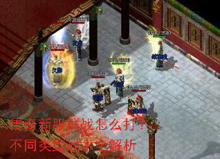 �����·�Ⱥս��ô�򣿲�ͬ����ս��ȫ����