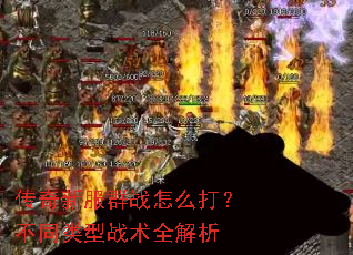 �����·�Ⱥս��ô�򣿲�ͬ����ս��ȫ����