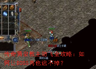 �����Ȫ��������ȫ���ԣ������BOSS��Ҳ�Ӳ�����