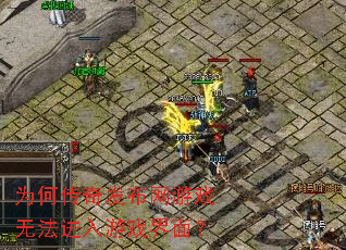 Ϊ�δ��淢������Ϸ�޷�������Ϸ���棿