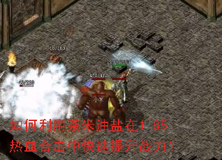 ������ò���������1.85��Ѫ�ϻ��п�������ս����