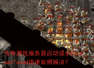 ������Ϸ������������ʾPathnotfound������ν����