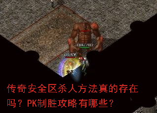 ���氲ȫ��ɱ�˷�����Ĵ�����PK��ʤ��������Щ��