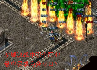 ɳ�Ǿ�ս���ĸ�ְҵ�����׳�Ϊͻ�ƿڣ�