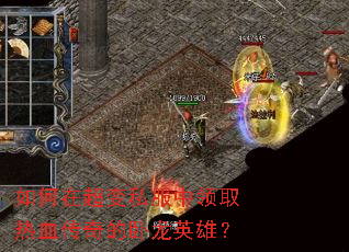 ����ڳ���˽������ȡ��Ѫ���������Ӣ�ۣ�