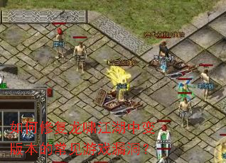 ����޸���Х�����б�汾�ĳ�����Ϸ©����