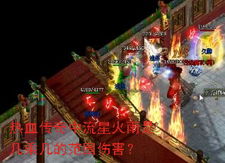 ��Ѫ���������ǻ����Ǽ��˼��ķ�Χ�˺���