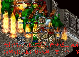 �޼���Ϊ���ܳ�Ϊ����SF��ʿ��ҵ��ռ�ѡ�񣿴���۵�ʵ��ȫ�����