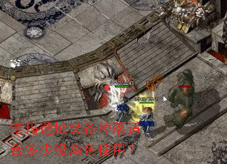 ŵ����ַװ�������ʺ϶��ټ���ɫʹ�ã�