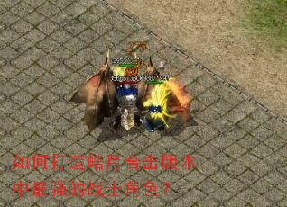 ��δ�����ºϻ��汾����ǿ��սʿ��ɫ��