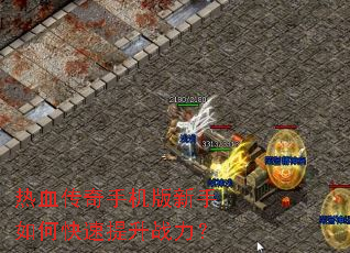 ��Ѫ�����ֻ���������ο�������ս����