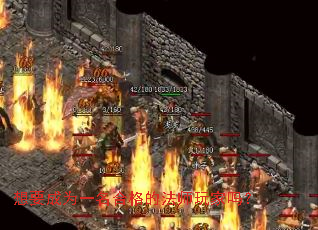 ��Ҫ��Ϊһ���ϸ�ķ�ʦ�����