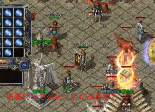 盟重赌场怎么玩才能稳赚不赔? 盟重赌场怎么玩才能稳赚不赔?