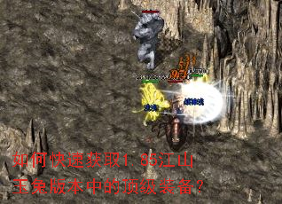 ��ο��ٻ�ȡ1.85��ɽ���ð汾�еĶ���װ����