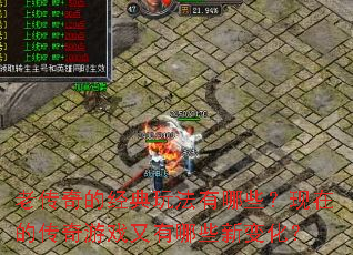 �ϴ���ľ����淨����Щ�����ڵĴ�����Ϸ������Щ�±仯��